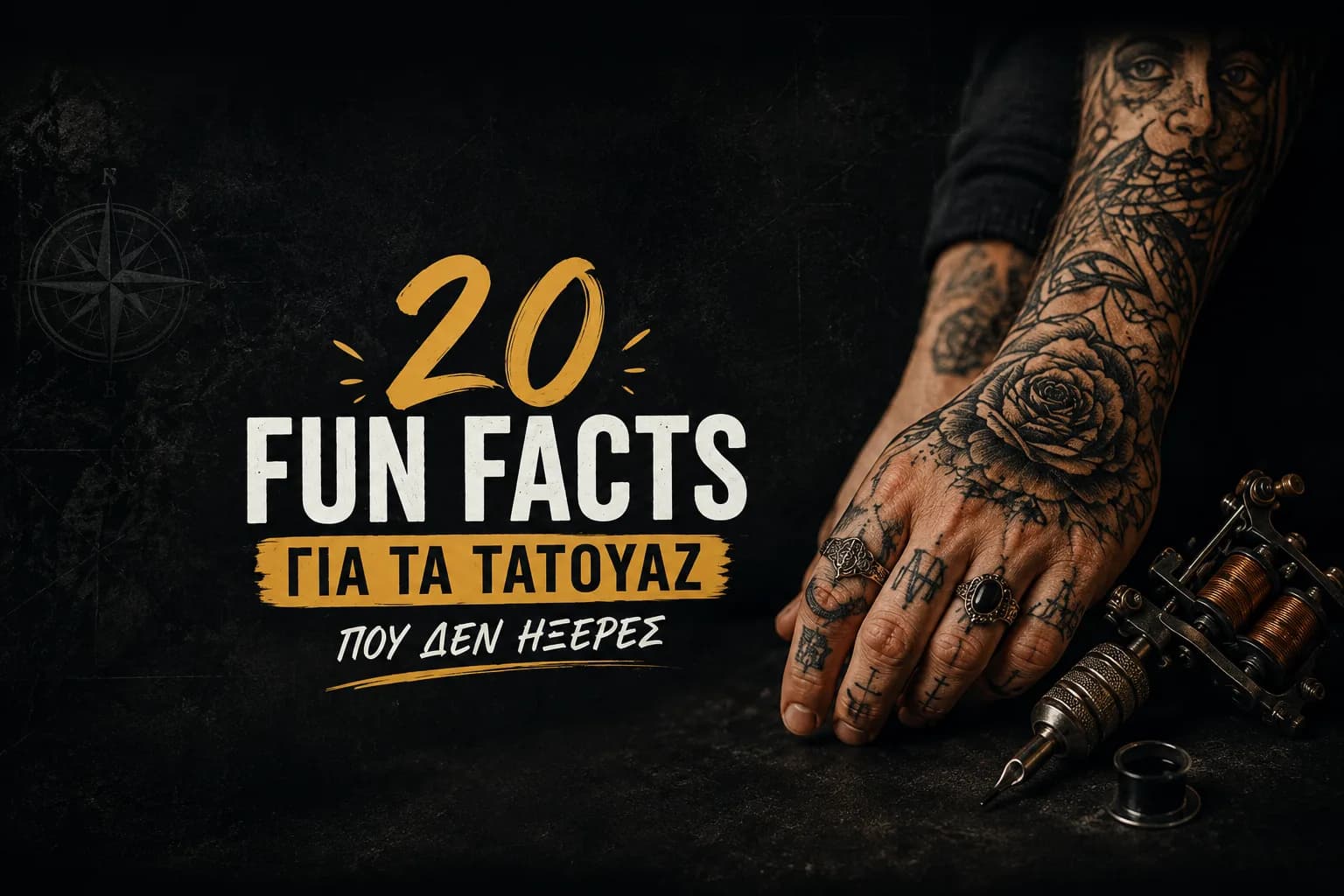 Fun Facts που Δεν Ήξερες για τα Τατουάζ